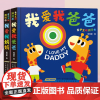 亲子互动洞洞书2册 我爱我爸爸 我爱我妈妈 亲子绘本阅读睡前故事 0~6岁低幼童书 低幼婴儿早教认知启蒙绘本益智游戏绘
