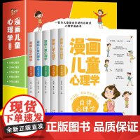 漫画儿童心理学全5册 小学生三四年级上册五至六年级课外书必读漫画书老师儿童心理健康教育书籍情绪管理与性格培养绘本故事书