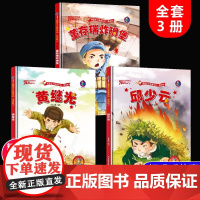 红军抗日英雄人物中国红色经典爱国主义教育绘本幼儿园精装硬皮硬壳绘本 董存瑞炸碉堡邱少云黄继光的故事 革命儿童读物书籍故事
