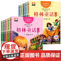 全套10册 格林童话格林童话一年级注音版二年级寒假下学期阅读课外书必读老师带拼音的故事书全集三年级经典书目适合孩子看的