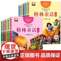 全套10册 格林童话格林童话一年级注音版二年级寒假下学期阅读课外书必读老师带拼音的故事书全集三年级经典书目适合孩子看的