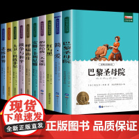 世界十大名著全套 假如给我三天光明 简爱书籍 巴黎圣母院 战争与和平 悲惨世界飘书正版原著文学书经典必读中小学生课外阅读
