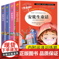 全套4册安徒生童话故事全集伊索寓言完整版一千零一夜正版书籍格林童话三年级必读的课外书上下册人教版小学生儿童读物暑假阅读3