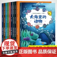 儿童科普绘本全套10册幼儿园阅读绘本3到6岁中班大班图书睡前故事4岁6岁孩子阅读的绘本宝宝故事书早教书籍启蒙书籍亲子读物