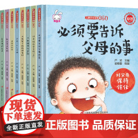 精装硬壳幼儿园绘本阅读 小班中班大班硬皮故事书3-4-5-6岁 老师亲子 儿童读物幼儿早教书籍启蒙睡前故事自我保护经典必