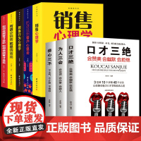 正版8册销售心理学把话说到客户心里去顾客行为 销售类书籍 营销如何提升说话技巧艺术提高书排行榜口才三绝为人三会修心三不