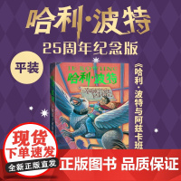 哈利波特与阿兹卡班囚徒 25周年纪念版少年读物外国儿童文学魔幻小说青少年中小学生课外阅读书jk罗琳的魔法书人民文学出版