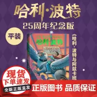 哈利波特与阿兹卡班囚徒 25周年纪念版少年读物外国儿童文学魔幻小说青少年中小学生课外阅读书jk罗琳的魔法书人民文学出版