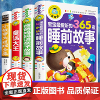 全套4册儿童故事书 365夜睡前故事3岁以上4岁1岁2岁1-3幼儿早教书籍绘本3-6岁大全到5岁三四岁宝宝晚安童话经典拼