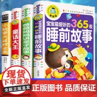 全套4册儿童故事书 365夜睡前故事3岁以上4岁1岁2岁1-3幼儿早教书籍绘本3-6岁大全到5岁三四岁宝宝晚安童话经典拼