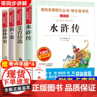 水浒传艾青诗选儒林外史简爱 九年级必读正版全4册 初中生阅读书籍初中课外书 吴敬梓原版原著名著初三学生水浒传青少年版艾青