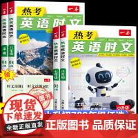 2026新版一本英语时文阅读第8辑 小升初七年级英语热考时文阅读八九年级中考英语时文阅读训练上初一二三阅读完形短文填空强