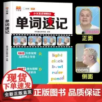 [外教视频版]小学英语单词速记1000词三四五六年级上下册人教版小学英语单词汇总表学霸都这样背单词小学生你得这样背单词2