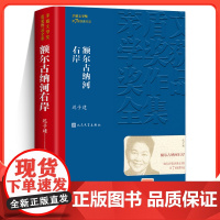 额尔古纳河右岸迟子建著人民文学出版社完整版无删减 长篇小说 现当代文学 茅盾文学奖获奖作品全集 小说书籍 当代小说作品