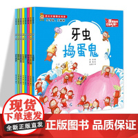 暖心熊原创绘本小身体大秘密全8册正版书籍幼儿科普知识3-8岁中英双语扫码听书早教亲子互动共读睡前读物漫画书成长关键期全阅