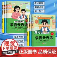 三年级上册学霸天天练同步练习册人教版语文数学英语全套同步训练 黄冈小学3年级上册语数英一课一练苏教版北师专项训练强化练习
