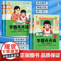 二年级上册学霸天天练同步练习册人教版语文数学全套同步训练 黄冈小学2年级上册语数一课一练数学北师大版苏教版专项题强化练习