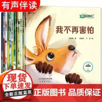 绘本4到6岁幼儿园儿童阅读故事书 绘本3到6幼儿园适合大班中班小班5岁三四岁孩子阅读的绘本 情绪管理启蒙早教图书学前班逆