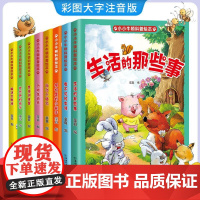 小小牛顿科普绘本彩图注音版幼儿园中班大班启蒙百科全书儿童科普书籍青少版大字注音拼音版书籍看不见的本领小学生课外书儿童读物