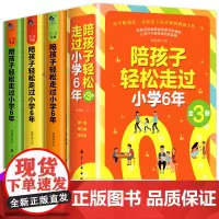 陪孩子走过小学六年6年正版攀推登荐 怎么去读懂孩子的心 如何陪孩子走过小学6年成长关键期儿童心理学家庭教育类育儿书籍父母