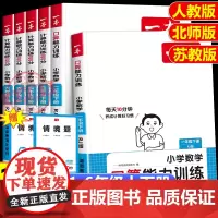 2025新春季一本计算能力训练100分人教北师版 小学一二三六四年级口算天天练五年级上下册数学计算题强化训练123456