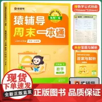 猿辅导周末一本通六年级下册数学北师大版同步训练 口算天天练一课一练同步选项思维计算题练习题练习册小学教辅必刷题 店