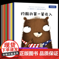 小小理财师 财商启蒙绘本3-6岁幼儿园宝宝阅读儿童财商启蒙教育绘本故事书大班小班中班儿童书 适合三四五岁孩子小兔子学花钱