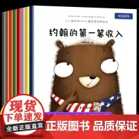 小小理财师 财商启蒙绘本3-6岁幼儿园宝宝阅读儿童财商启蒙教育绘本故事书大班小班中班儿童书 适合三四五岁孩子小兔子学花钱