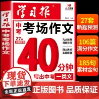 2025新版学习报中考考场作文经典母题导写佳作借鉴备考新题预测语文押题优秀满分新方法人教版必备冲刺热点考点素材九年级下册