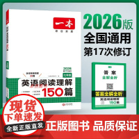 2026新一本初中英语阅读理解专项训练150篇七年级人教版 初中生一年级上下册英语阅读训练书练习题册 7年级课内外英语阅