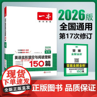 2026一本初中英语完形填空与阅读理解150篇九年级阅读专项训练 初中生三年级中考英语完形阅读书练习题册 课外英语阅读真
