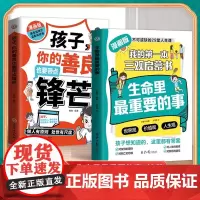 [正版]漫画版我的第一本三观启蒙书生命里最重要的事 孩子不可或缺的29堂人生课 懂比爱更重要 你的善良也要带点锋芒
