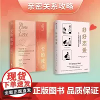 爱的流动 好好恋爱 厘清内在卡点走出受伤状态让停滞的关系回归爱流亲密关系爱情恋爱自我探索爱无能恐惧脆弱樊登正版