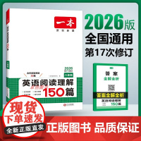 2026新一本初中英语阅读理解150篇专项训练八年级人教 初中生二年级上下册英语阅读理解训练书练习题册 课内外英语阅读真