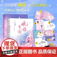 [印签版]正版 无书衣桃枝气泡1+2完结篇全套2册栖见著江起淮VS小太阳校霸陶枝青春文学言情小说白日梦我实体书