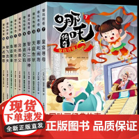 [A4彩绘大开本]哪吒传奇漫画故事全套10册哪吒闹海儿童绘本故事书小学生课外阅读书籍正版全集哪咤之魔童闹海图画书非注音版