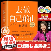 去做自己的山 刘思远 带教律师令人心动的offer 激励女性勇敢向前活出自己收获勇气力量 认知觉醒女性成长职场成功励志正