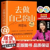 去做自己的山 刘思远 带教律师令人心动的offer 激励女性勇敢向前活出自己收获勇气力量 认知觉醒女性成长职场成功励志正