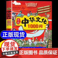 [正版]漫画中华文化1000问正版 中国文化1000问文学百科常识一千问传统儿童文学知识手册国学文学历史课外必背百科大全