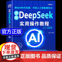 []图解deepseek实用操作教程正版书籍deepseek从入门到精通实战操作指南极简入门与应用完整版教程书小