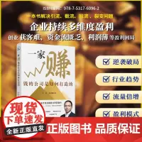 一家赚钱的公司是如何打造的 正版书籍