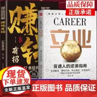 [抖音同款]立业正版书籍漫画图解赚钱有招 普通人的逆袭指南揭秘白手起家的底层逻辑 47条经商法则商业思维逆境破局成功励志