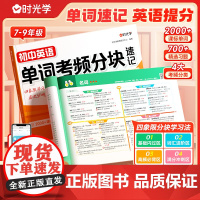 时光学2025新版初中英语单词书高频考点考频分块速记秒记考点单词一本通中考备考词汇速记自然拼读789年级初一初二初三英语