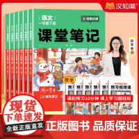 [赠预习视频课]2025新版课堂笔记用心学习一年级二年级三年级四年级五年级六年级上册下册语文数学英语人教版随堂课本教材学