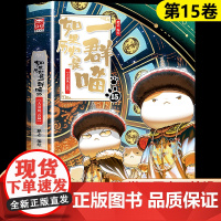 [正版]如果历史是一群喵15大清风云篇全套正版1-15册肥志著儿童文学小学生课外书历史漫画书籍