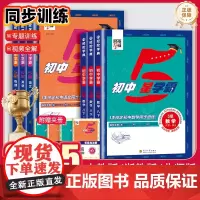 2025春经纶学霸初中5星学霸八年级下册语文数学英语物理人教版北师版浙教版同步培优作业练习册8年级初二知识点同步训练视频