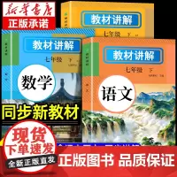 2025新版]七年级下册新教材人教版配套讲解上册语文数学英语课本原文同步初中新教材初一教辅书英语原文翻译学霸随堂课堂笔记