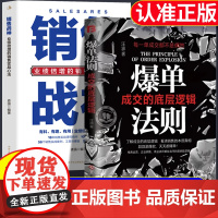 [同价正版]爆单法则销售战神正版书籍 成交的底层逻辑 每一单成交都不是偶然成交轻松拿捏行业大牛都在寻找的销售暗逻辑快人一