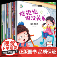 逆商培养儿童绘本10册幼儿园绘本阅读儿童绘本3–6岁0到3岁故事书宝宝情绪管理性格培养好习惯养成情商培养绘本4一6岁幼儿