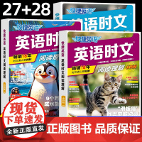 活页快捷英语时文阅读NO.28期小升初第27辑六年级英语完形填空与阅读理解组合专项训练书小学升初中热点题型练习册完型全国